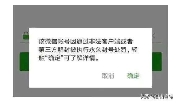 微信封号发信息被限制了怎么办,微信被举报短期封号一般封多久