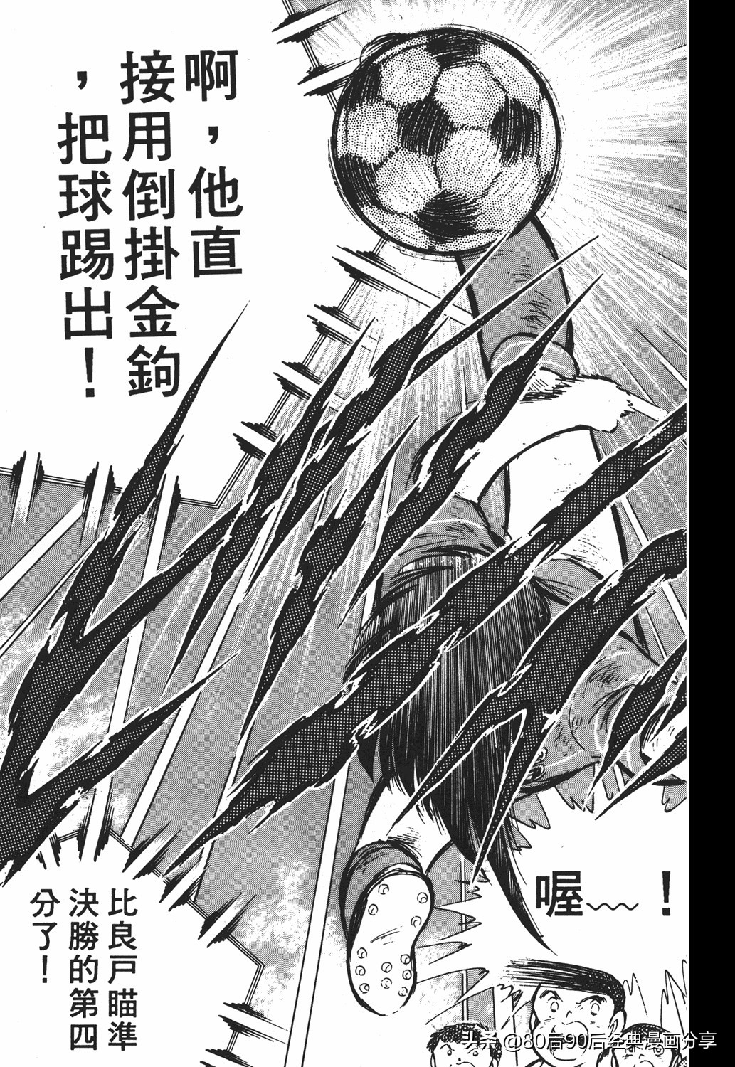 足球小将011,足球小将大空翼欧洲篇140