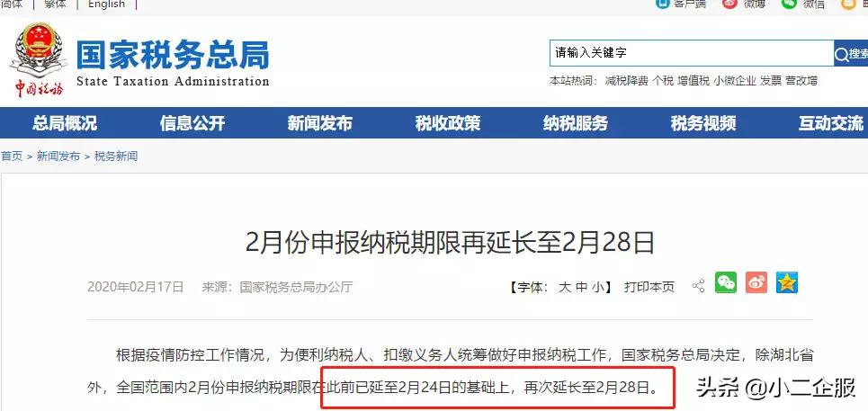 2月税务征期,2月申报期要延迟吗
