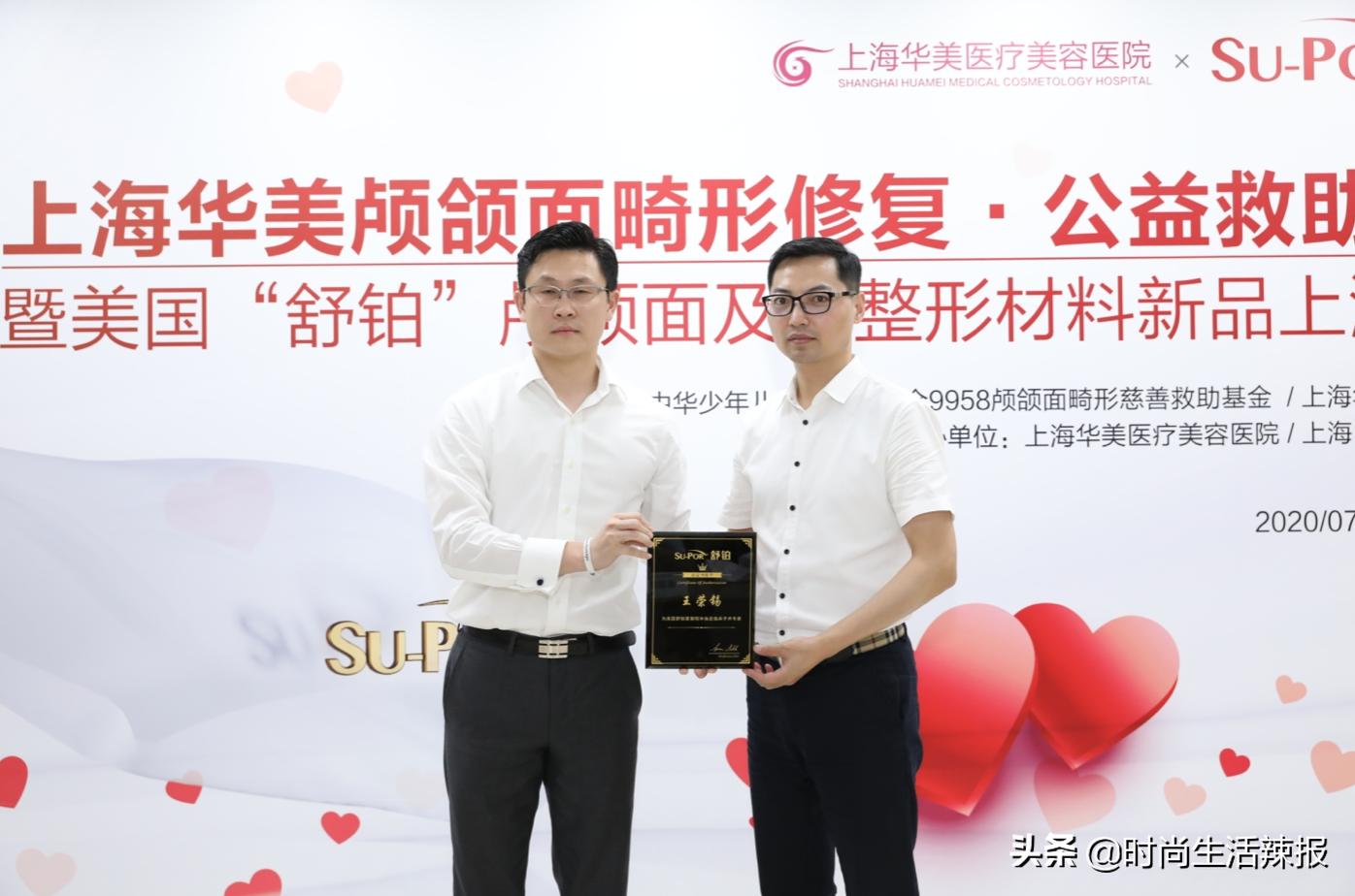 上海华美携手美国舒铂公益行大爱