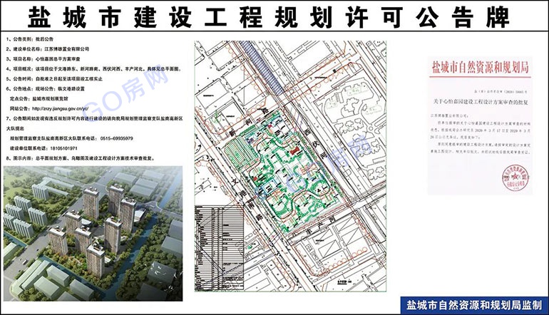 盐城市最新房屋拆迁公告,盐城征拆安置