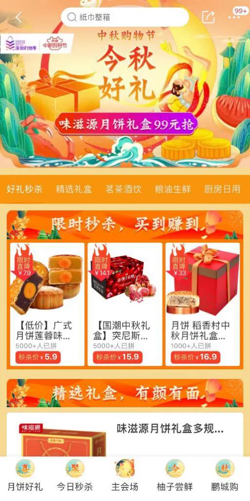 助力深圳购物季,京喜多领域打造消费盛宴