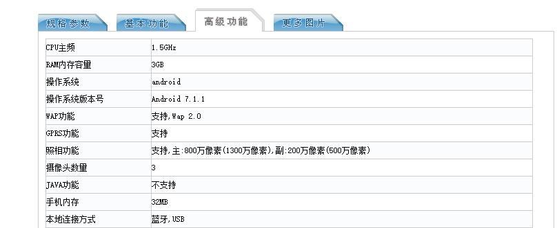 手机中的战斗机波导,波导手机h7