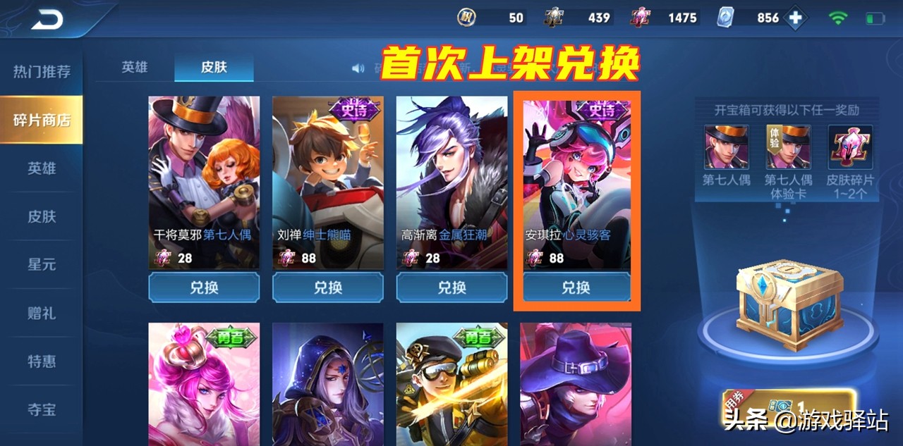 王者荣耀心灵骇客能上碎片商店吗,王者荣耀皮肤碎片换地狱岩