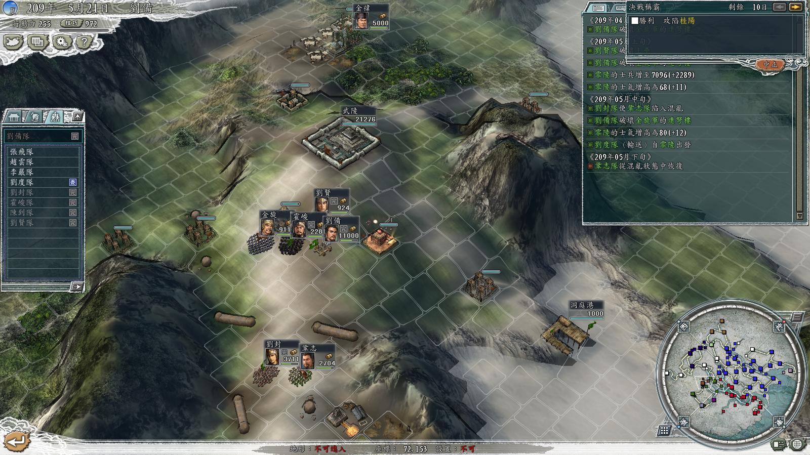 三国志11决战称霸模式勇将攻略,三国志11决战称霸模式攻略