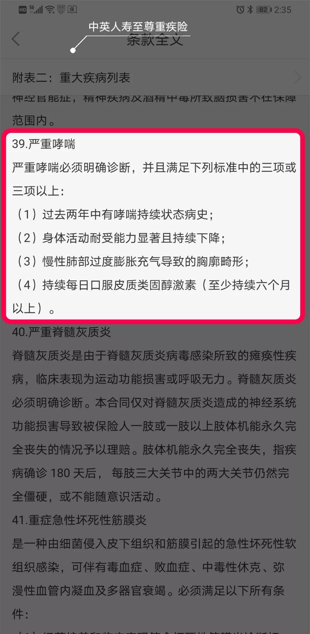 轻症哮喘保险理赔吗,哮喘病史影响保险投保吗