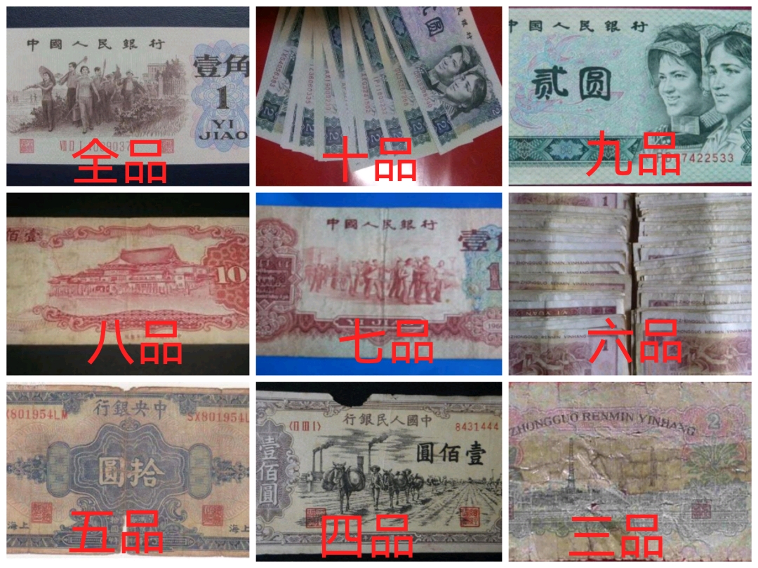 品相好的人民币,如何处理老纸币