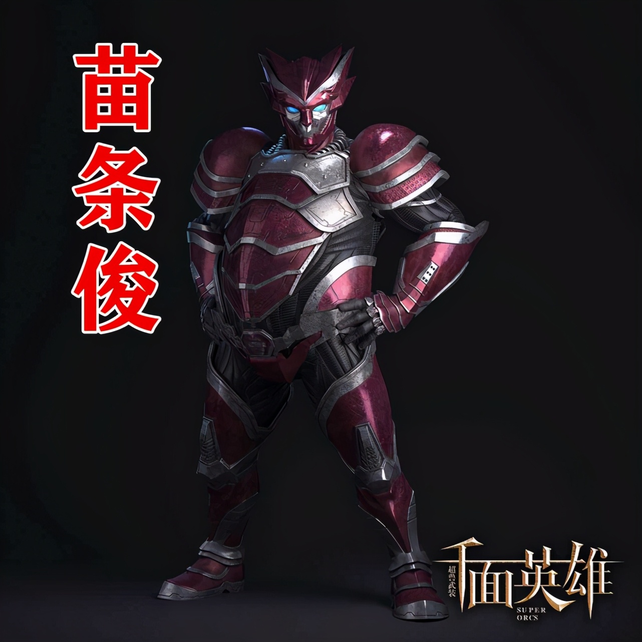 超兽武装最后一集天羽,超兽武装第三季英雄觉醒形象对比