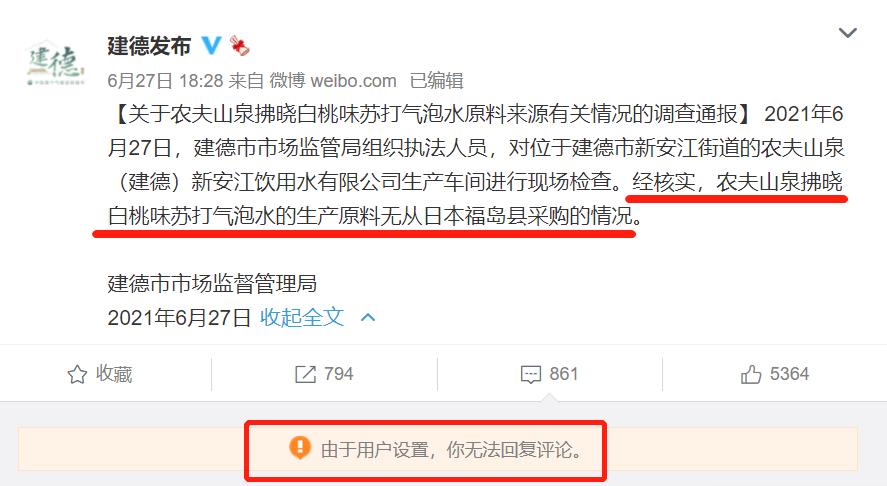 日本农夫山泉事件始末,农夫山泉用日本核污水是真是假