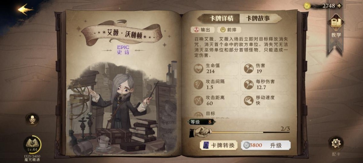 《哈利波特：魔法觉醒》卡牌构筑原理，打造专属卡组要注意这两点