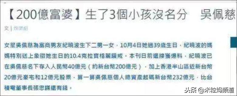 生了三胎都没嫁成豪门的吴佩慈，到底输在了哪儿？