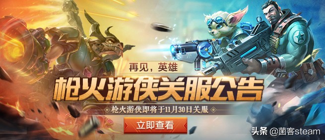 还没火就凉了？腾讯将于11月30日正式永久关闭「枪火游侠」服务器