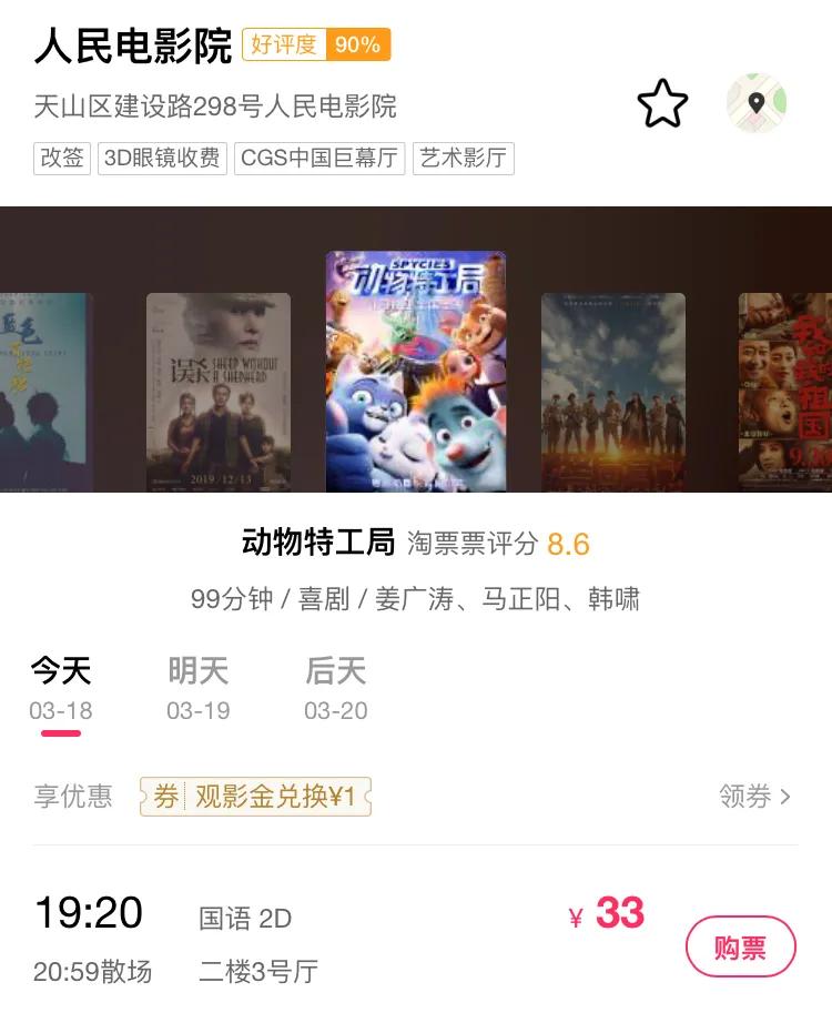 全国影院复工调查：《吹哨人》满座了？