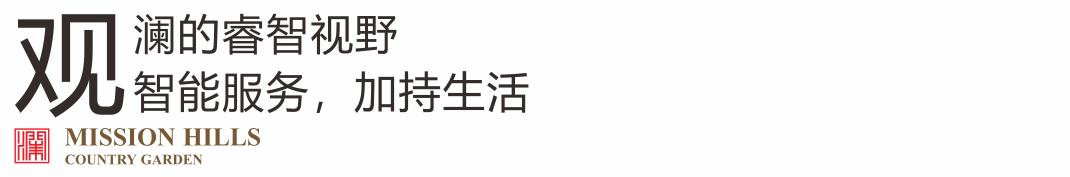 美的碧桂园观澜宸府：以视野致敬彭州城市机会