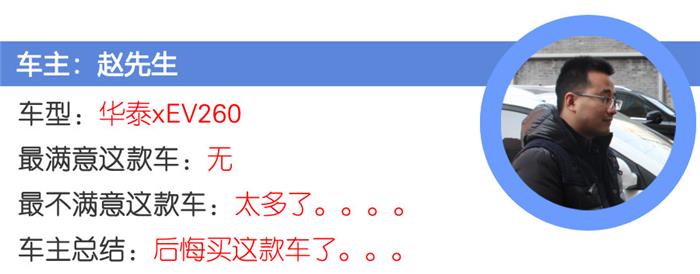 华泰xev260故障率,华泰新能源xev260问题