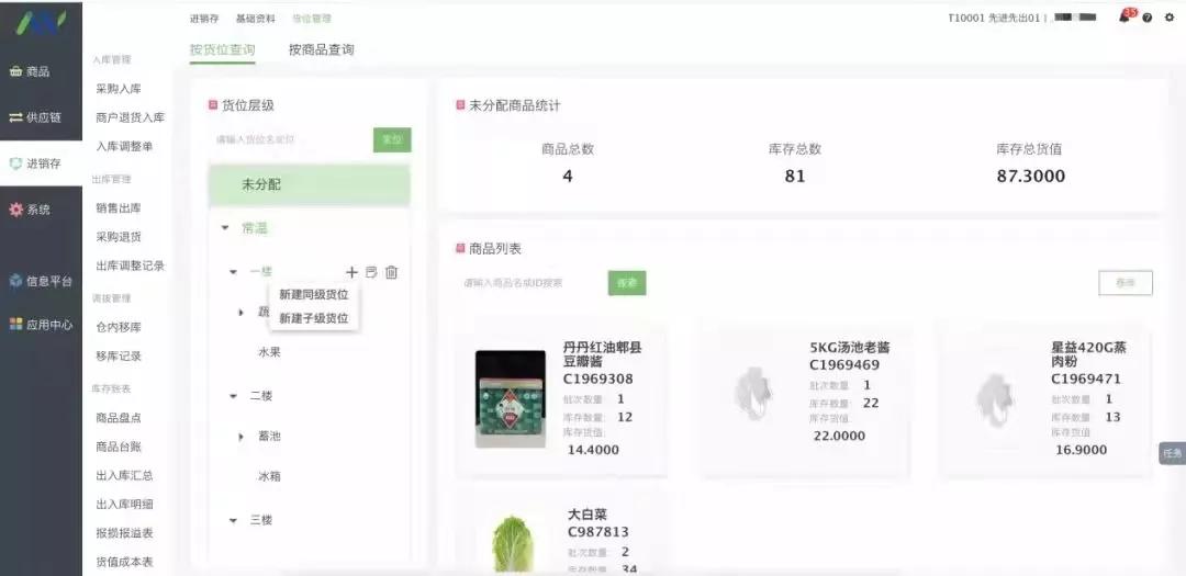 生鲜配送仓库管理技巧,生鲜仓库管理