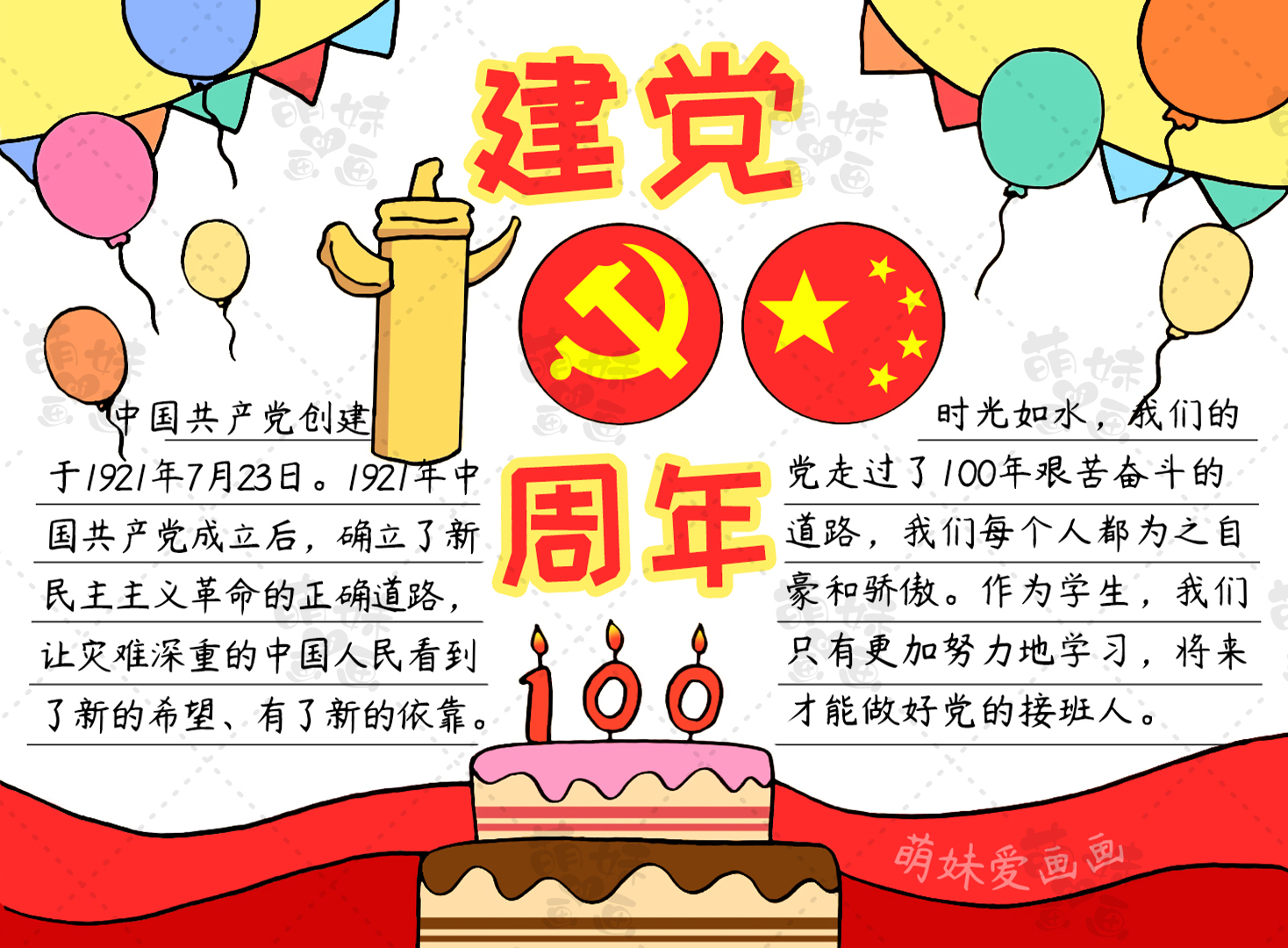 写庆祝建党100周年手抄报的图片,庆祝建党100周年手抄报图片简单的