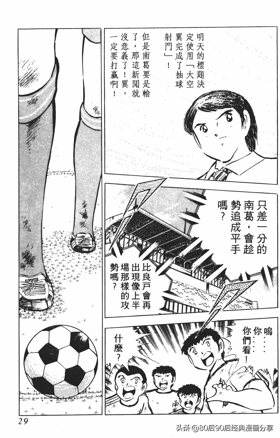 足球小将011,足球小将大空翼欧洲篇140