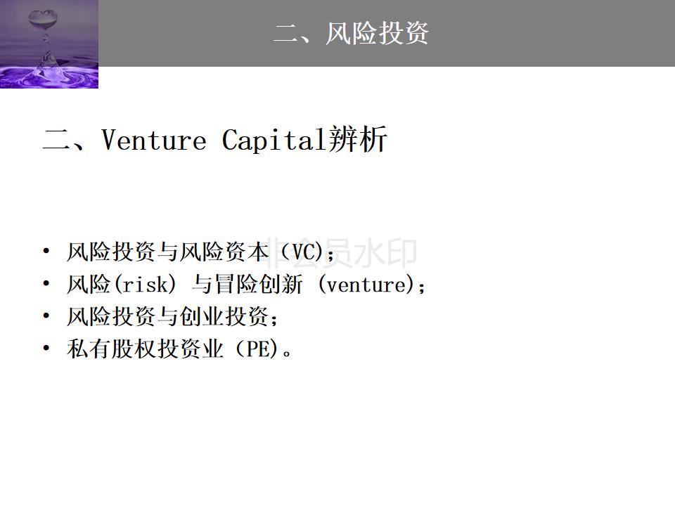 股权投资与股权融资ppt,企业投融资方式的ppt