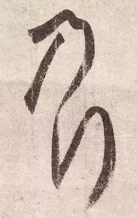 王羲之用笔论译文,王羲之《用笔赋》