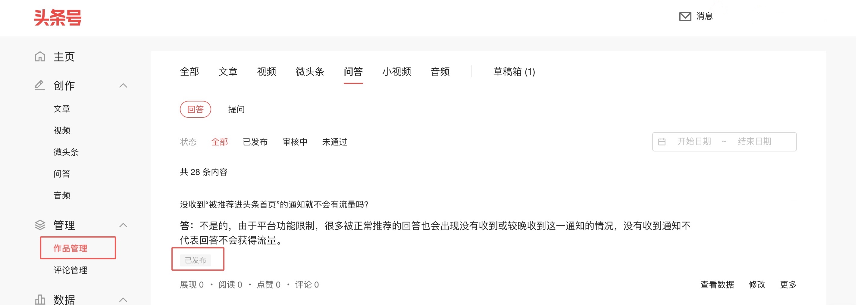 头条推送文章的通知,头条问答被推荐首页