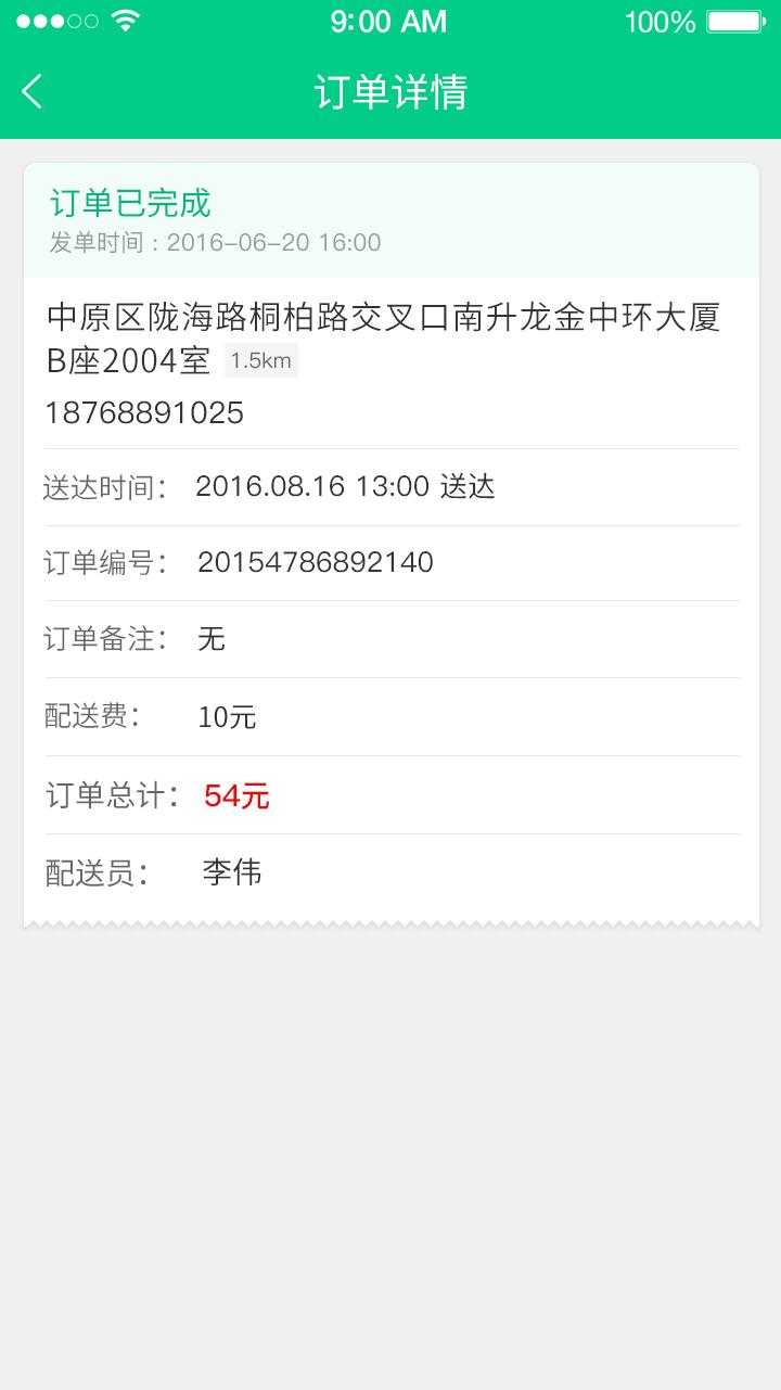 同城跑腿配送系统,配送宝跑腿系统源码