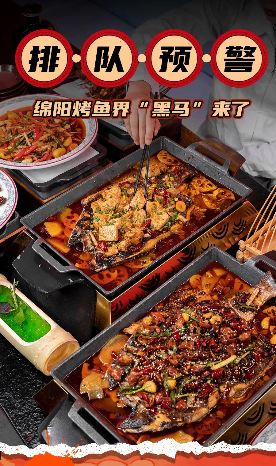 绵阳鱼探花烤鱼,绵阳豆花烤鱼