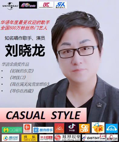 我所认识的“音乐鬼才”刘晓龙