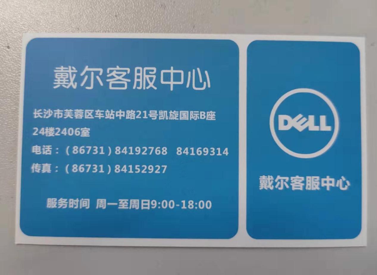 戴尔电脑保修去哪里修,戴尔笔记本售后服务电话24小时