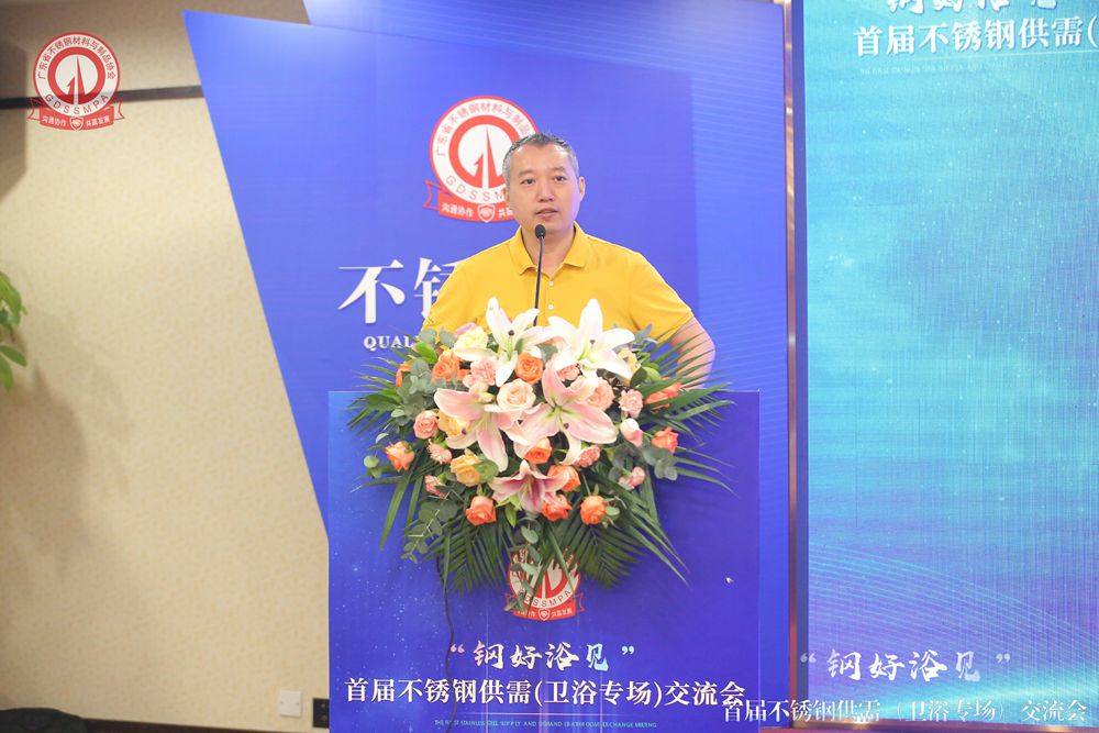 “钢好浴见”首届不锈钢供需（卫浴专场）交流会在佛山成功举行