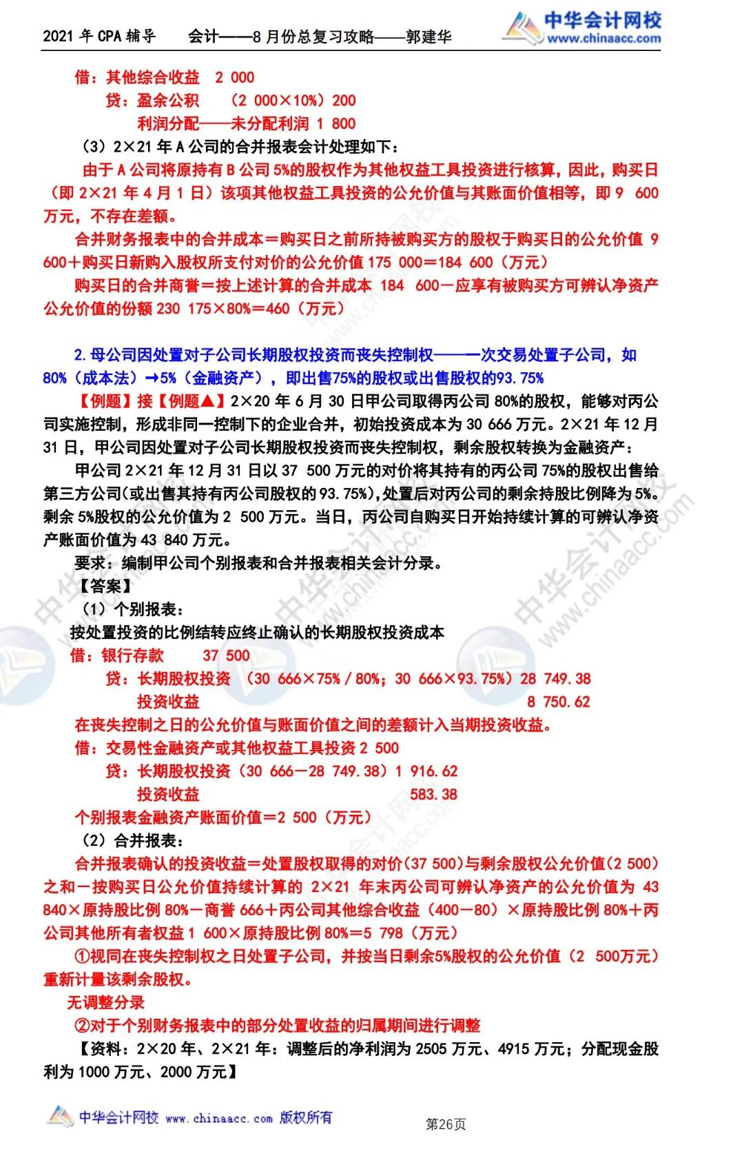 注会会计考前要学多少遍,注会考试会计如何备考