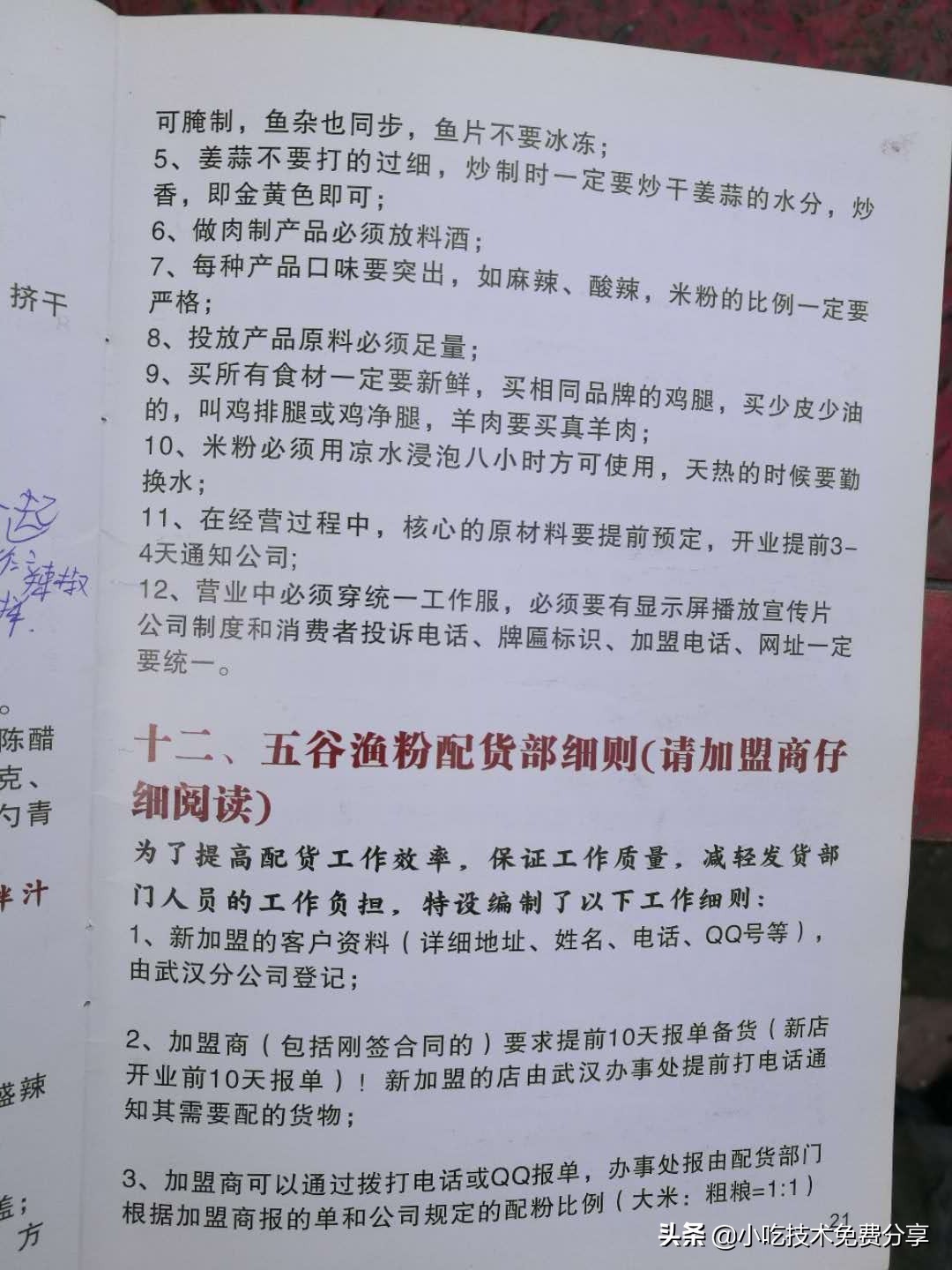 郑州五谷鱼粉加盟店地址,五味草五谷鱼粉加盟
