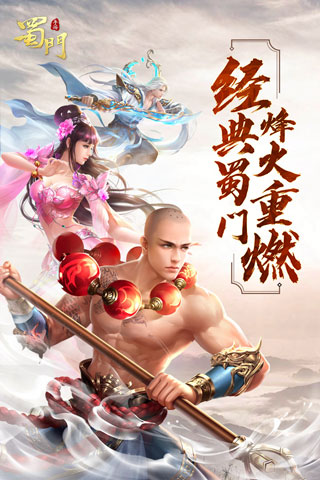 蜀门手游测试版,蜀门官方版手游