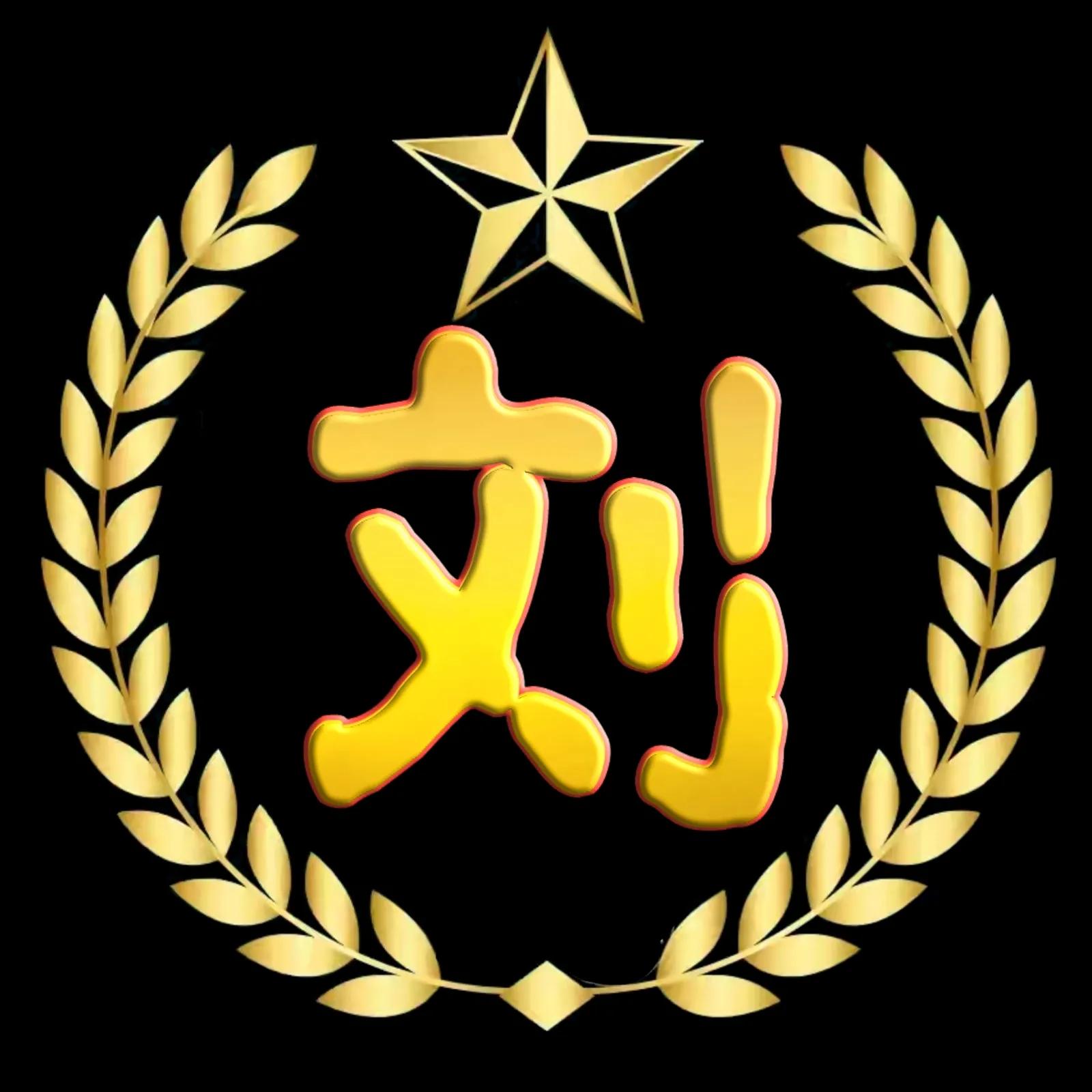 最新谭姓氏头像大字体,关大字体漂亮姓氏头像