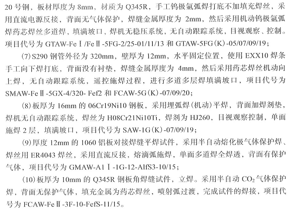 当焊工的基础条件,焊工实际操作标准有哪些