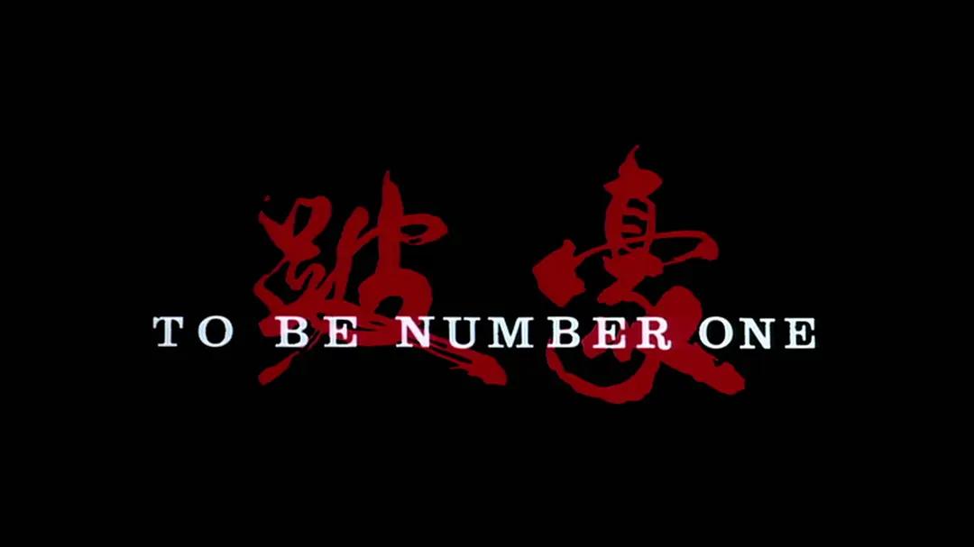 90年代港片黑帮电影推荐,被低估港片黑帮电影