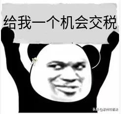 为什么有的人个税退税有的要补税,个税退税补税