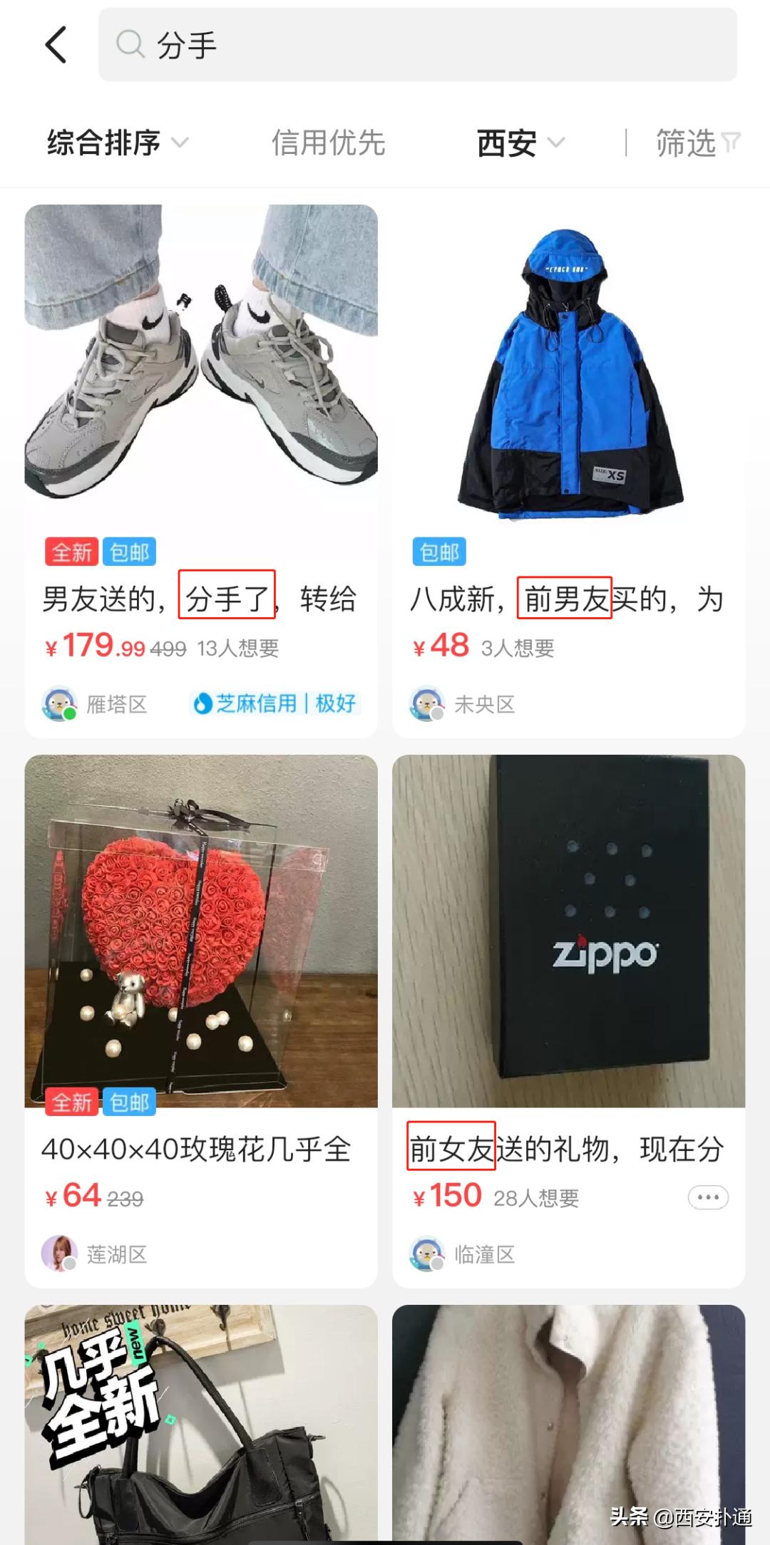 给狗相亲,代吃代喝...西安人在闲鱼上到底在卖啥?
