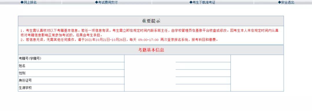 山东2021年高中冬季学考（合格考）今日起报名、缴费！（附流程）