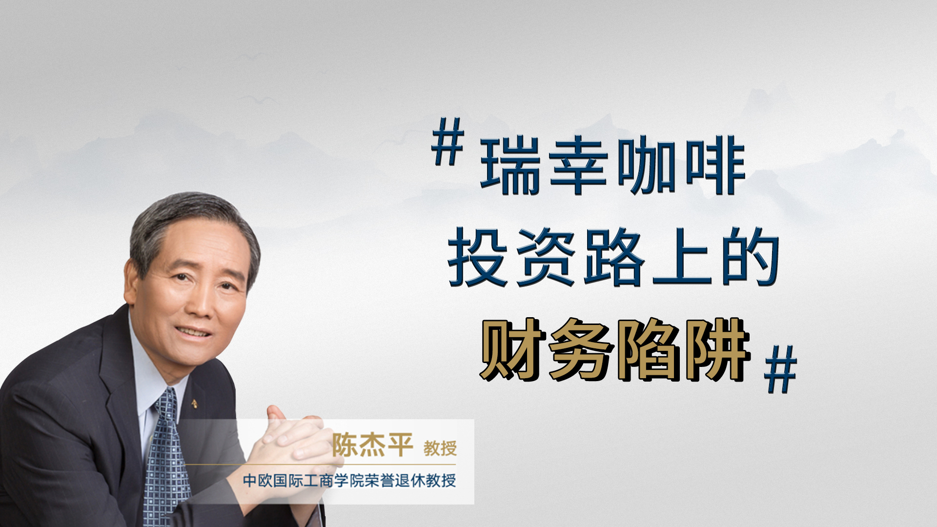 瑞幸咖啡商业模式和风险,瑞幸咖啡财务案例的启示
