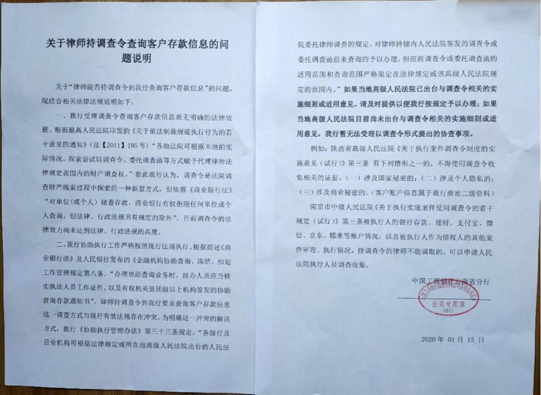 律师持调查令调取银行流水北京,律师调查银行流水需要什么手续