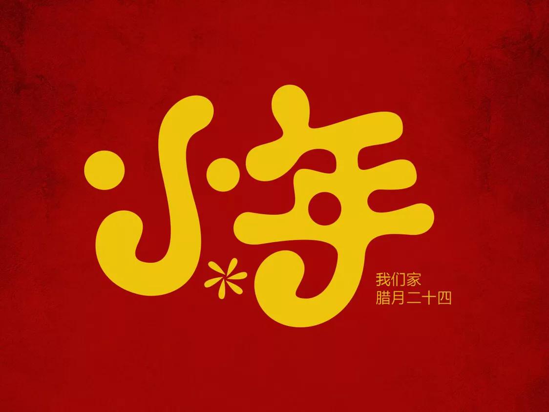 小年是哪一天？网友们吵翻了，答案从腊月二十三到正月十六都有