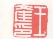 姹夊嵃鐨勭瑪鐢绘槸鏂硅繕鏄渾,姹夊嵃涓殑绗旂敾绮楃粏鍙樺寲