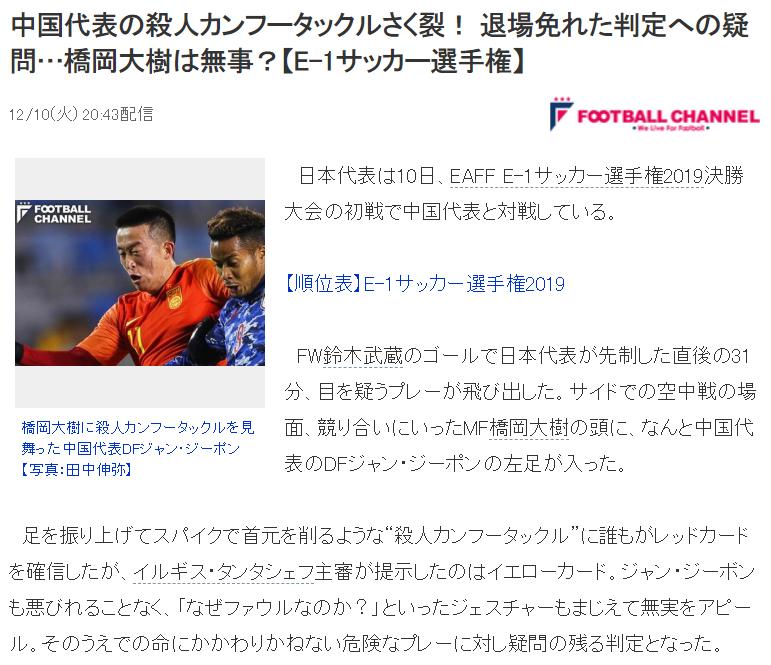 姜至鹏脚踢日本球员日本人的看法,韩国人对姜至鹏评价