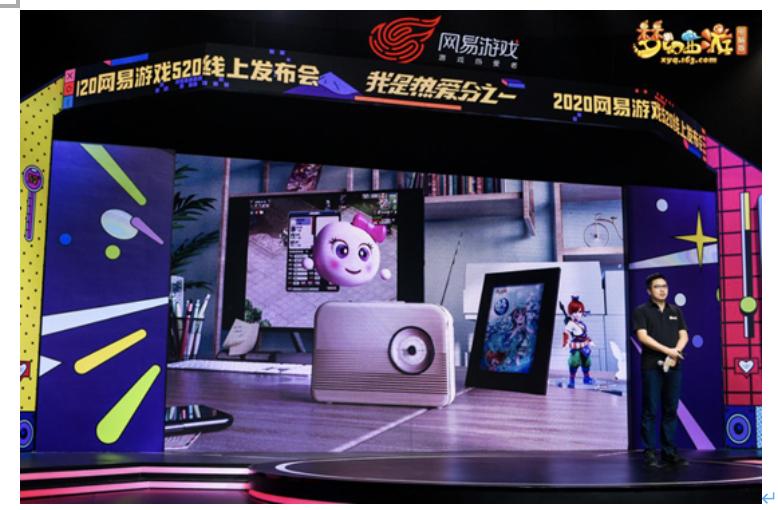 网易游戏520活动时间及入口,网易520游戏热爱日发布会