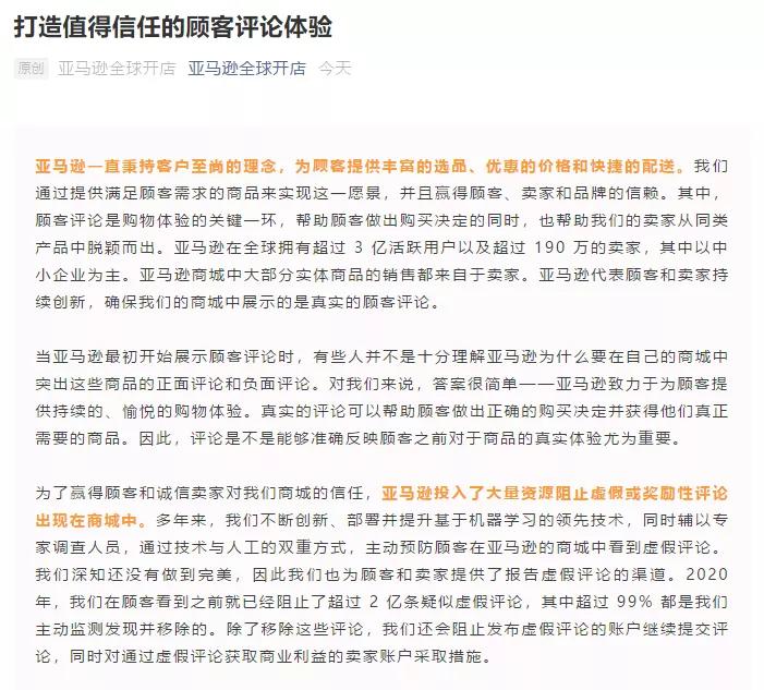 又一大卖账号挂了！亚马逊官方回应：将严查违规获评行为