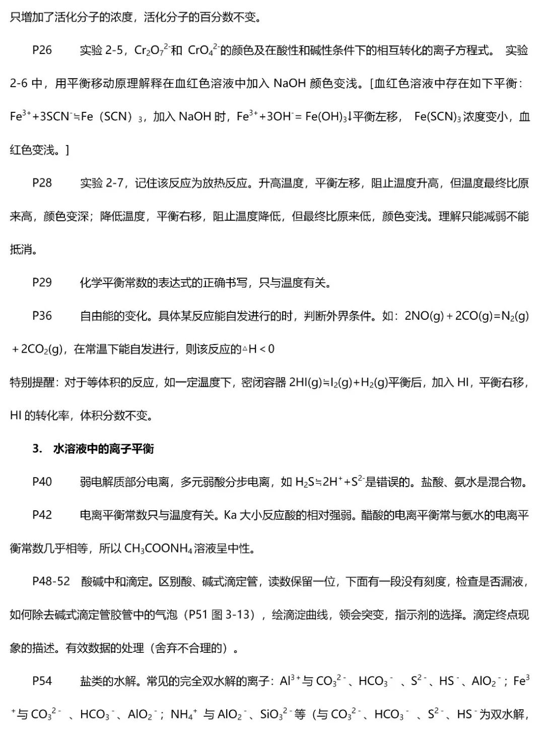 2020化学高考题讲解,高考化学题五十个知识点
