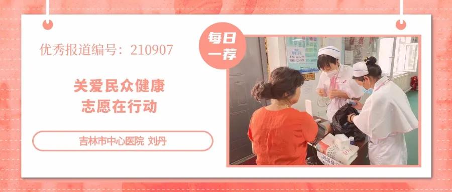 关爱健康公益报道,关爱市民健康义诊活动