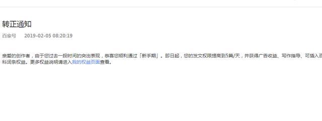 申请百家号原创10篇包括新手期吗,百家号指数过新手期需要申请吗