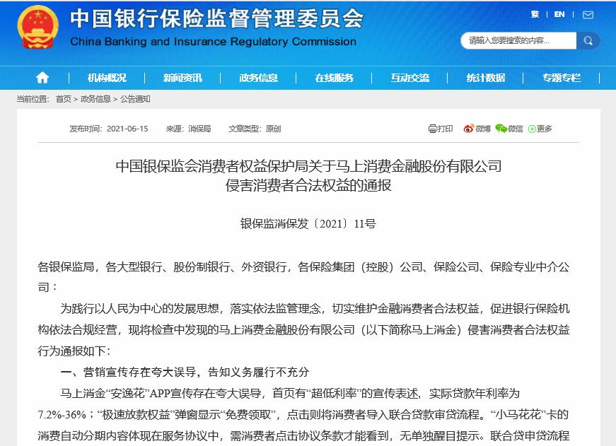 马上消金逾期,马上消金退息